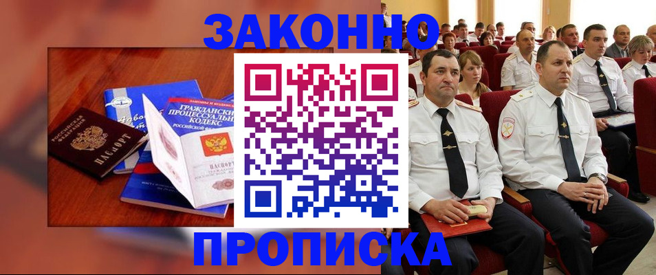 временная регистрация законно в Губкинском